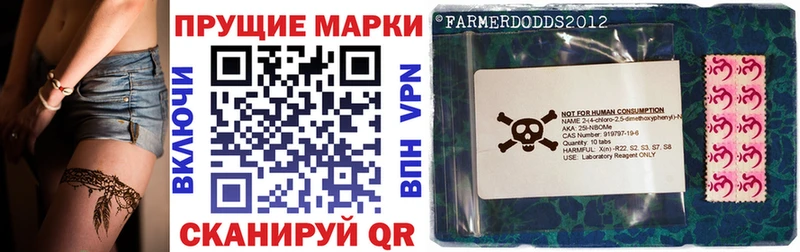 Марки 25I-NBOMe 1,8мг  купить наркотики цена  Люберцы 